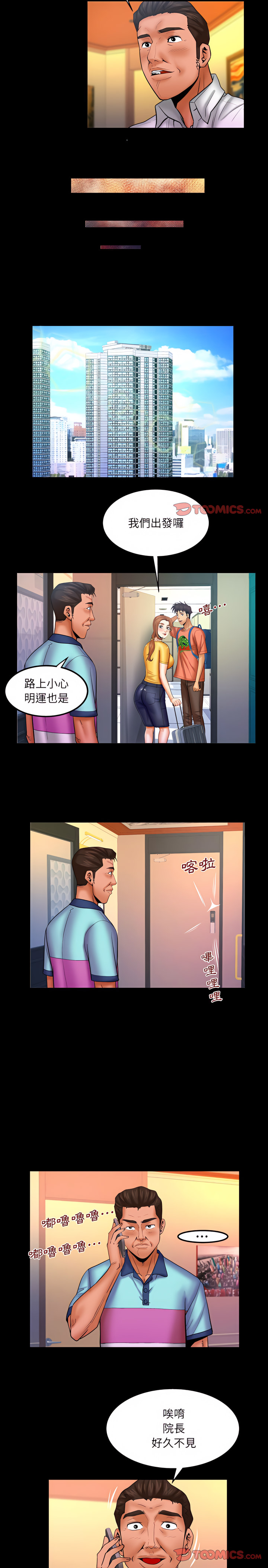 嬸嬸 第80章 第5页