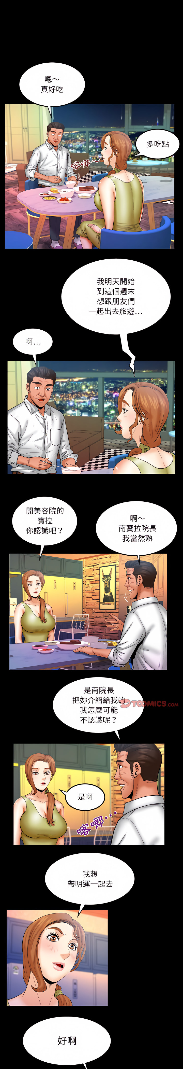 嬸嬸 第80章 第4页