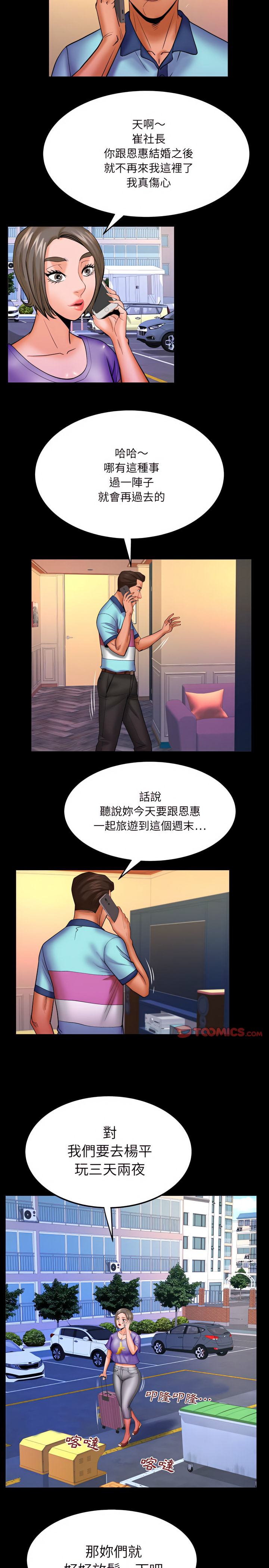 嬸嬸 第80章 第6页