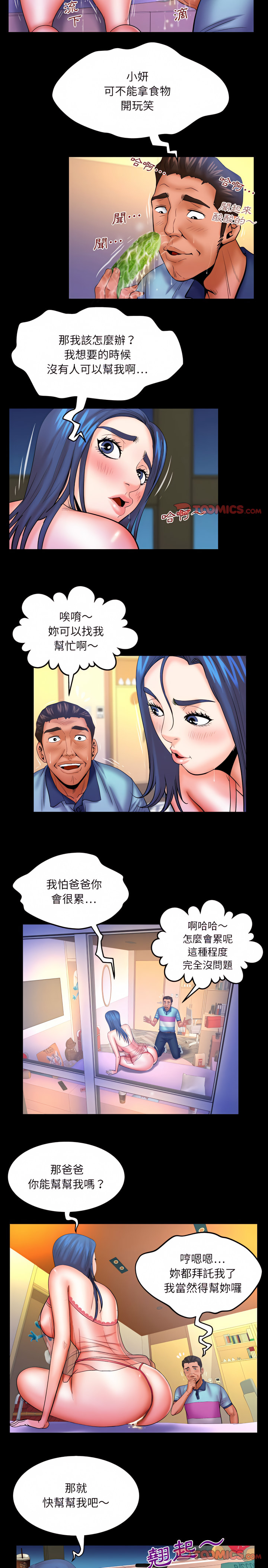 嬸嬸 第81章 第3页