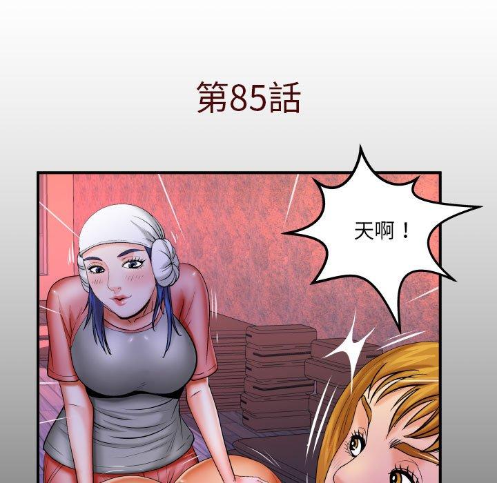 嬸嬸 第 85 話 第5页