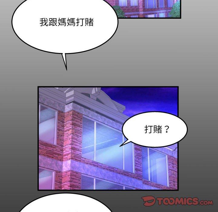 嬸嬸 第 87 話 第6页