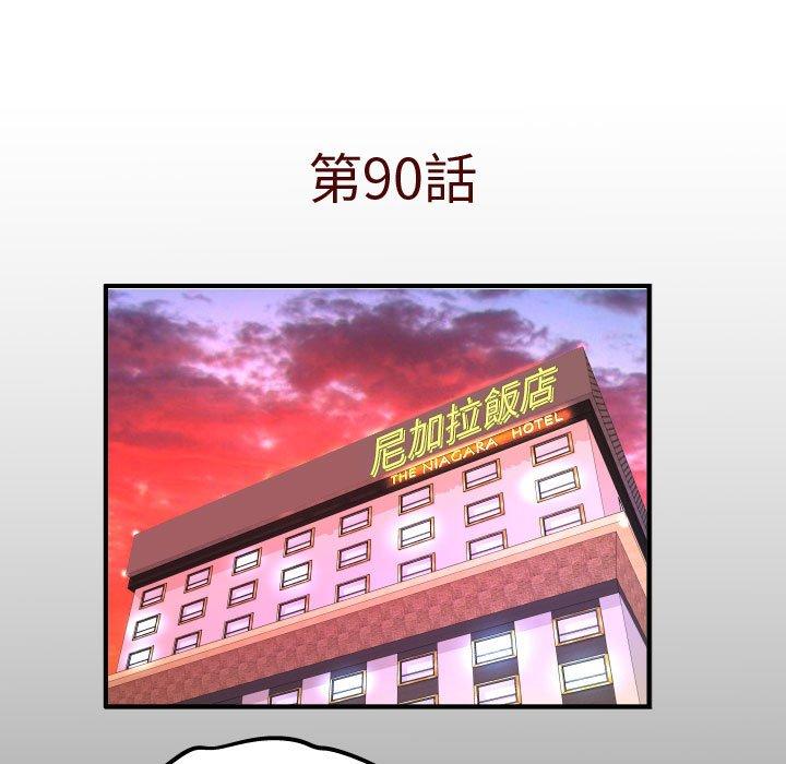 嬸嬸 第 90 話 第5页
