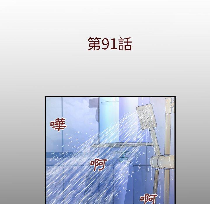 嬸嬸 第 91 話 第5页