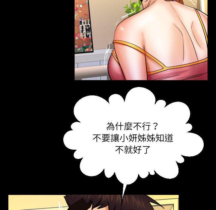 嬸嬸 第 91 話 第73页