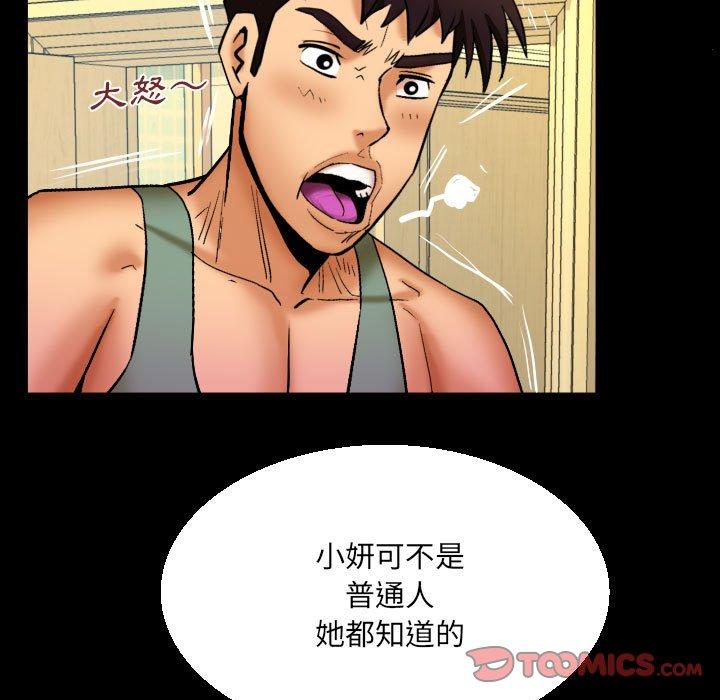 嬸嬸 第 91 話 第74页