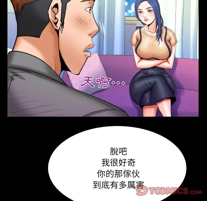 嬸嬸 第 93 話 第48页