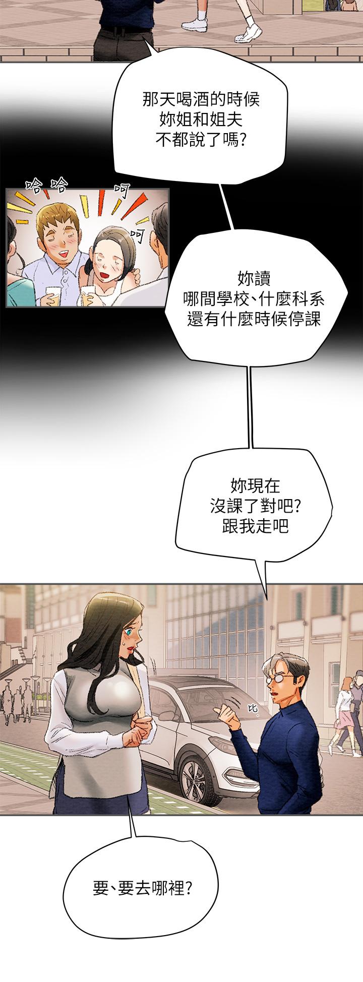 純情女攻略計劃 第10話-淫亂的參觀課程 第27页