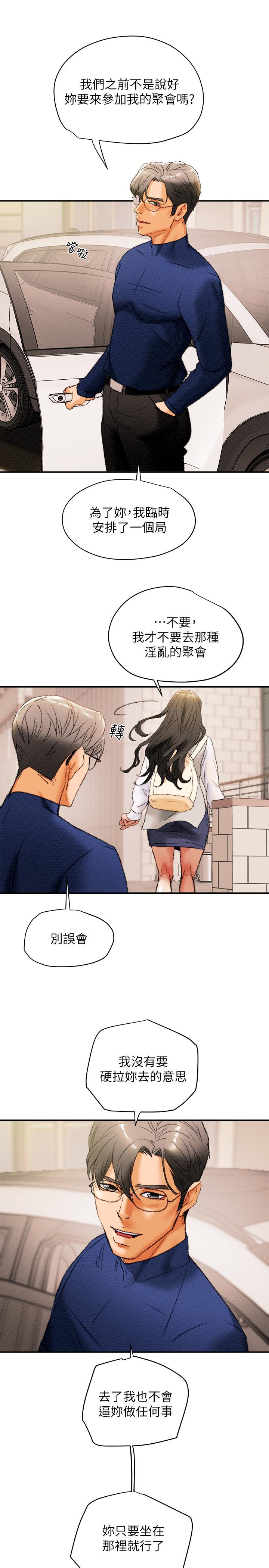 純情女攻略計劃 第10話-淫亂的參觀課程 第28页
