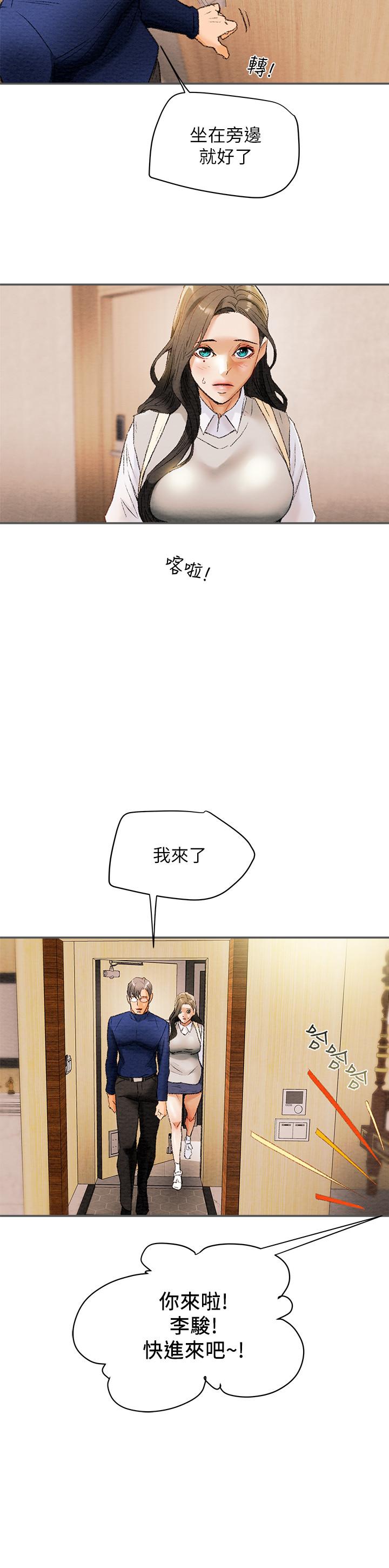 純情女攻略計劃 第10話-淫亂的參觀課程 第31页