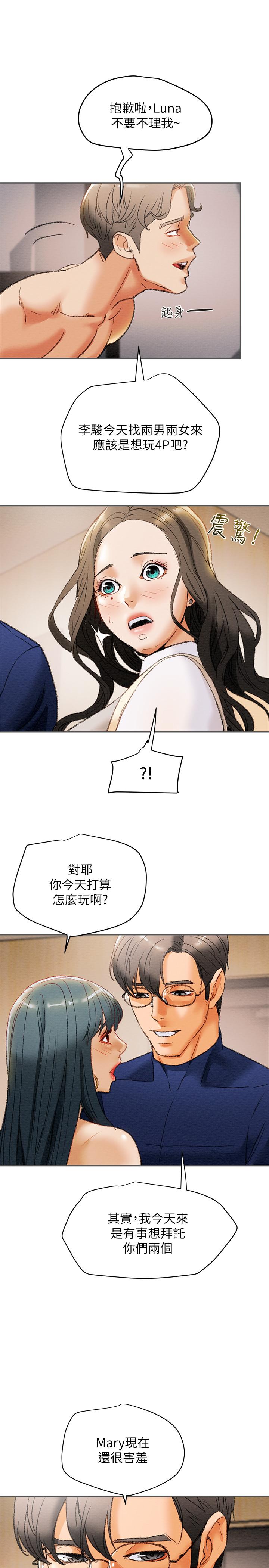 純情女攻略計劃 第10話-淫亂的參觀課程 第36页