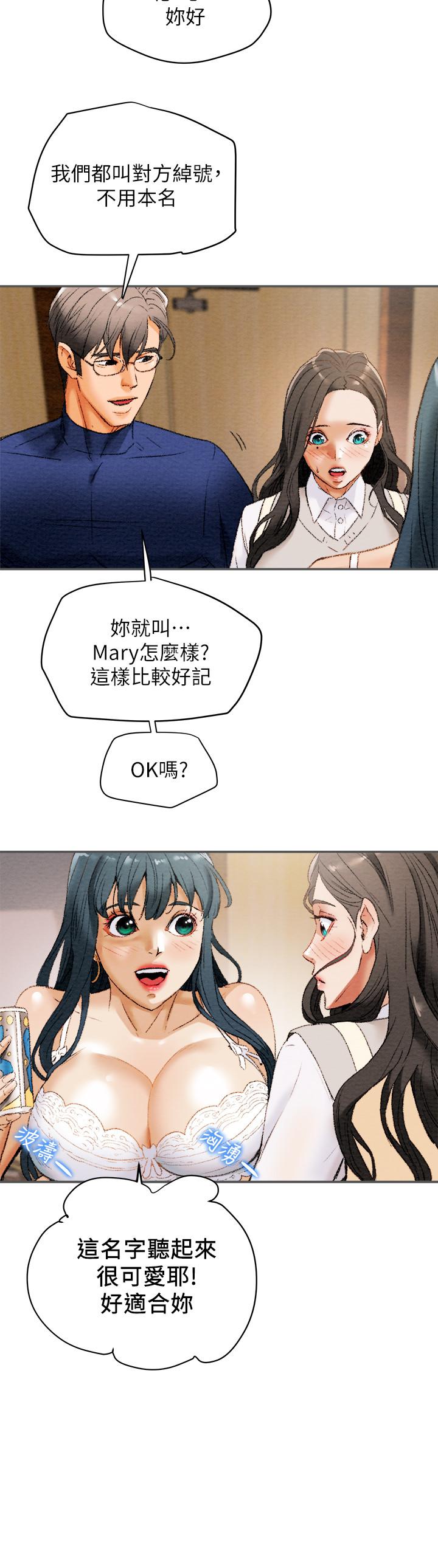 純情女攻略計劃 第10話-淫亂的參觀課程 第33页
