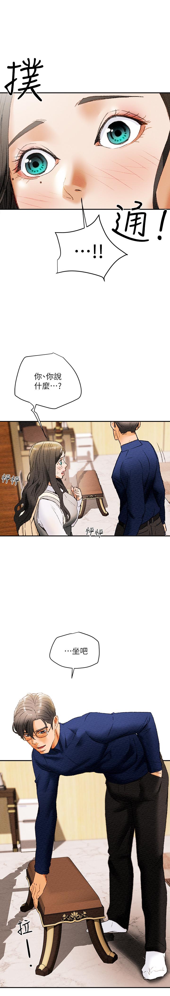 純情女攻略計劃 第10話-淫亂的參觀課程 第38页