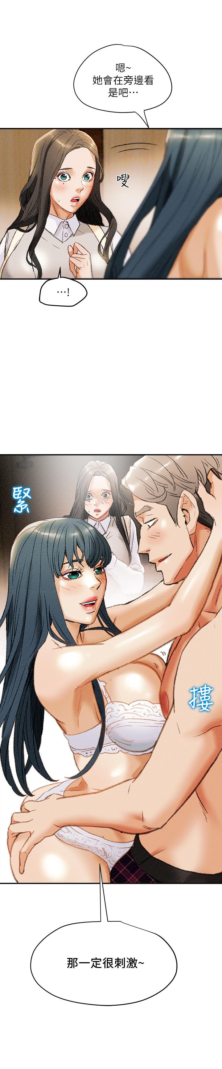 純情女攻略計劃 第10話-淫亂的參觀課程 第39页