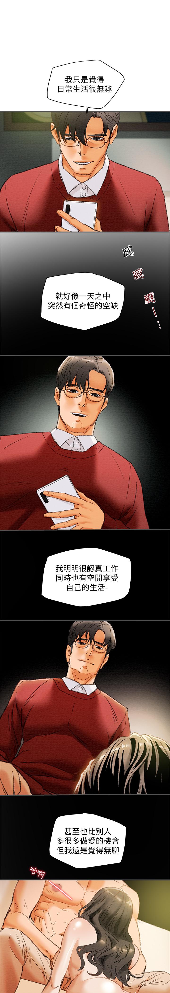 純情女攻略計劃 第10話-淫亂的參觀課程 第17页