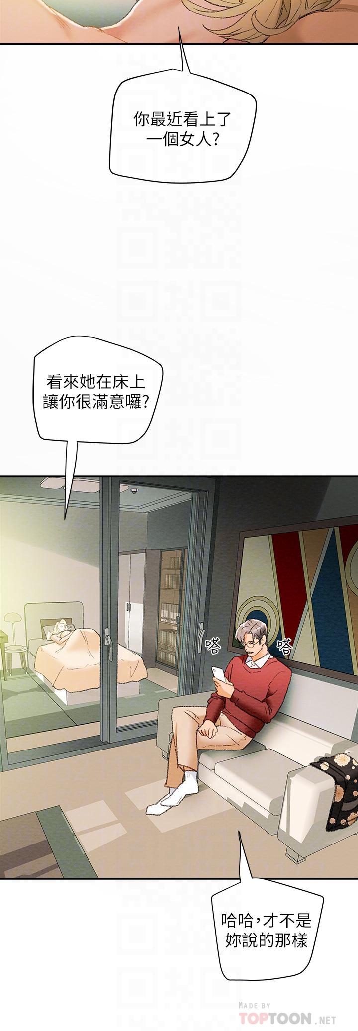 純情女攻略計劃 第10話-淫亂的參觀課程 第16页