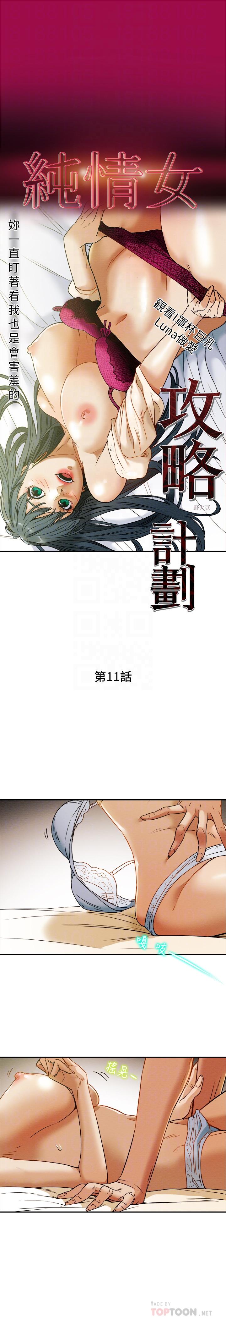 純情女攻略計劃 第11話-口爆I罩杯巨乳luna 第6页