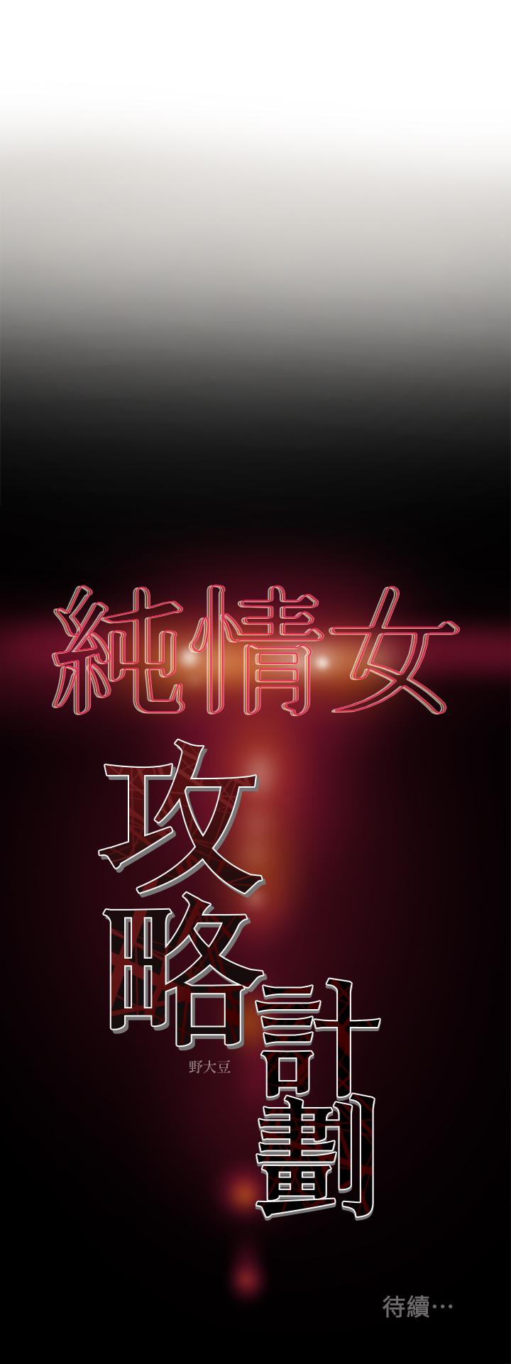 純情女攻略計劃 第11話-口爆I罩杯巨乳luna 第37页