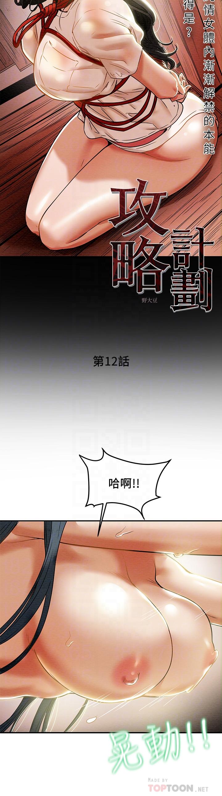 純情女攻略計劃 第12話-多言的內褲已經濕透了 第8页