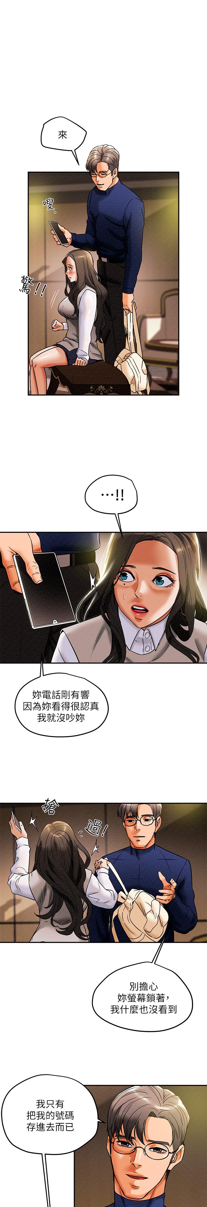 純情女攻略計劃 第12話-多言的內褲已經濕透了 第17页