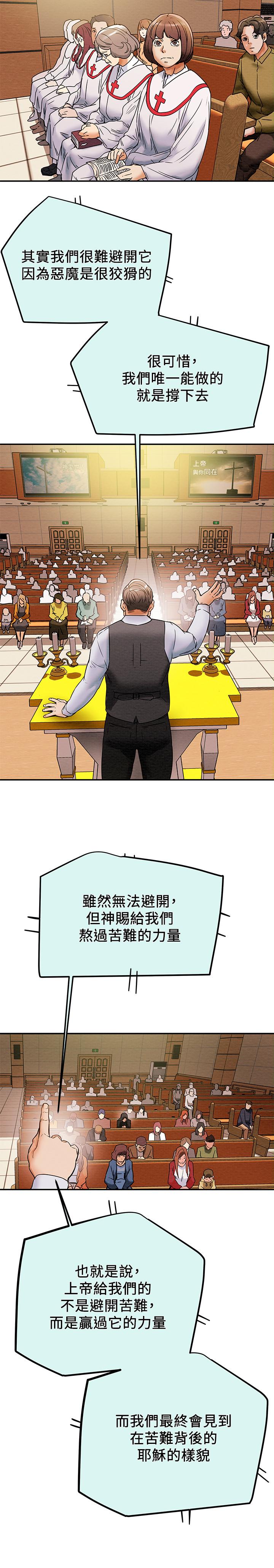 純情女攻略計劃 第12話-多言的內褲已經濕透了 第26页