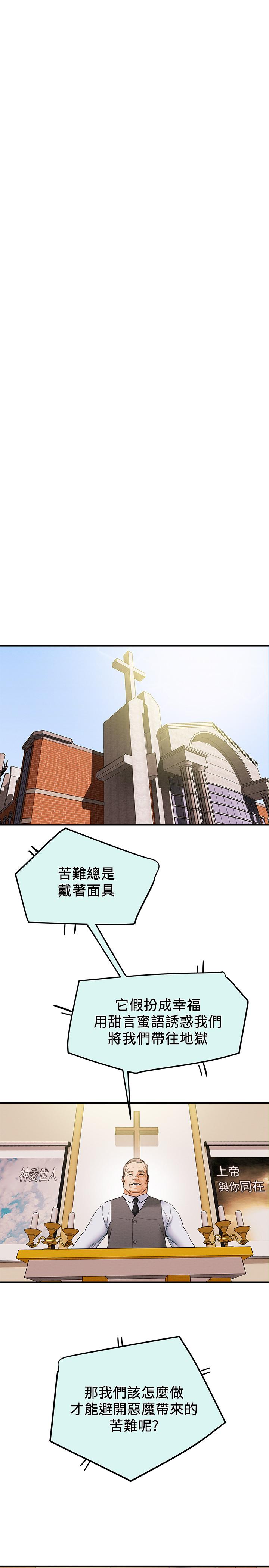 純情女攻略計劃 第12話-多言的內褲已經濕透了 第25页