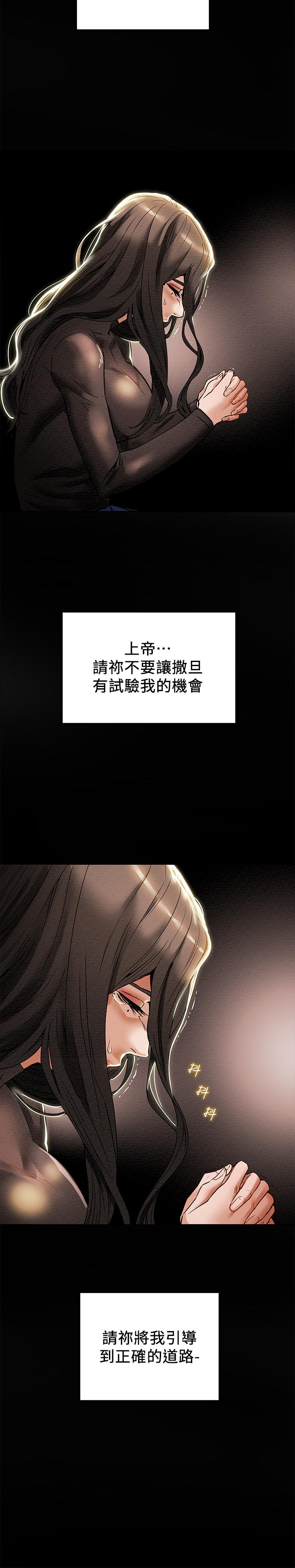 純情女攻略計劃 第12話-多言的內褲已經濕透了 第28页