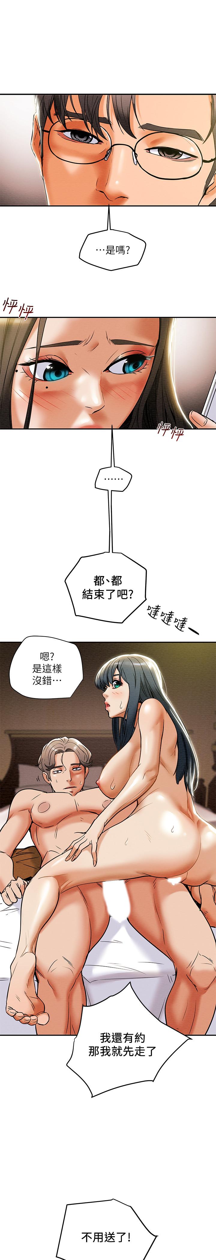 純情女攻略計劃 第12話-多言的內褲已經濕透了 第19页