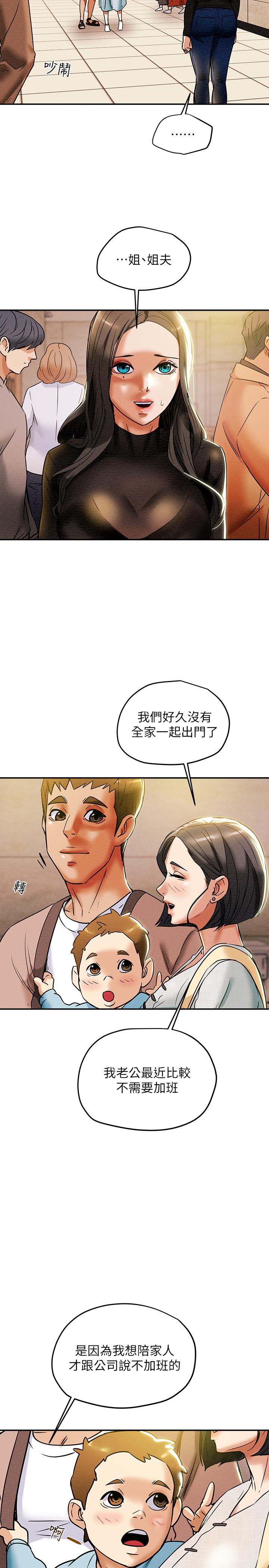 純情女攻略計劃 第12話-多言的內褲已經濕透了 第34页