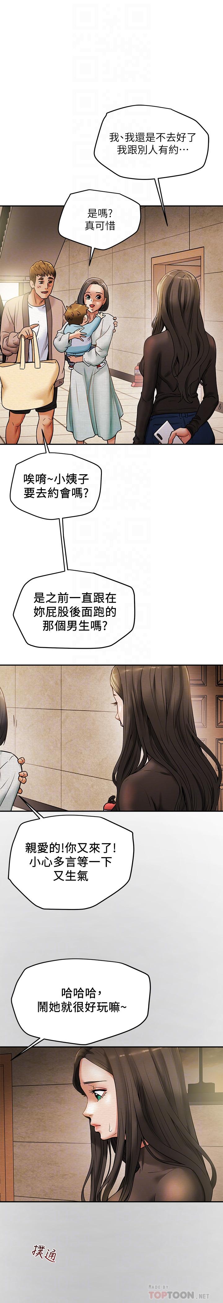 純情女攻略計劃 第13話-準備好被我調教了嗎 第8页