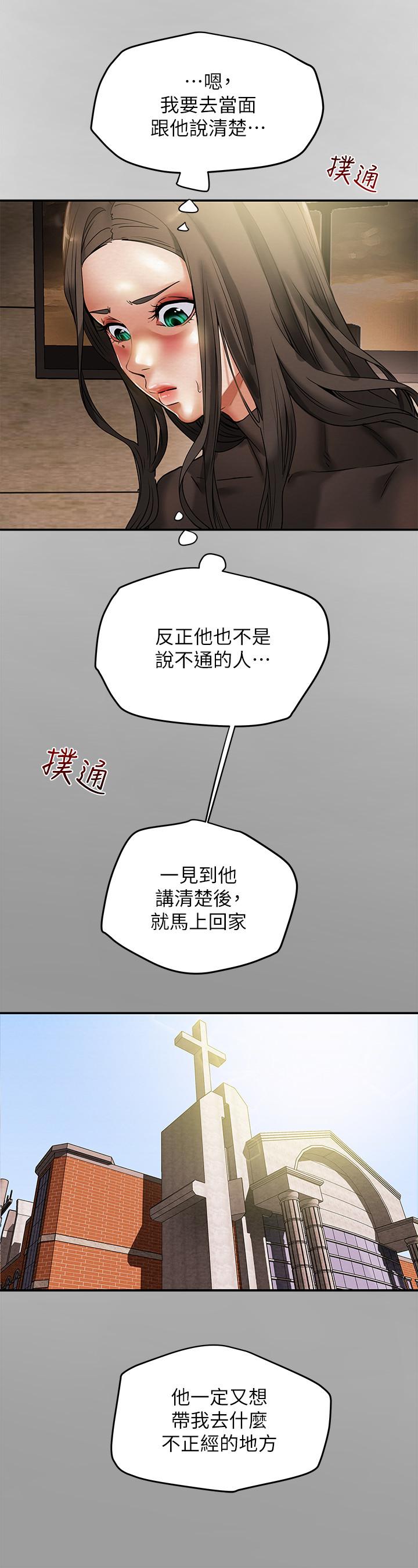 純情女攻略計劃 第13話-準備好被我調教了嗎 第9页