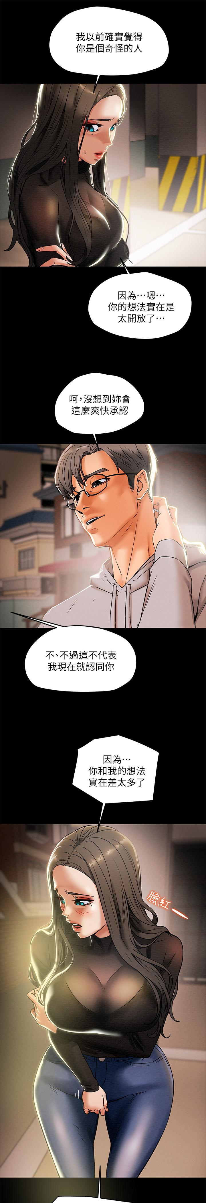 純情女攻略計劃 第13話-準備好被我調教了嗎 第26页