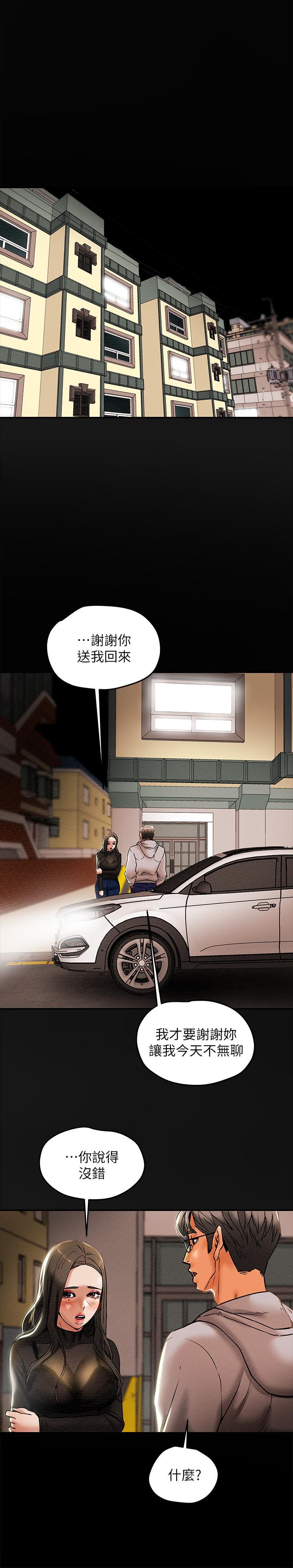 純情女攻略計劃 第13話-準備好被我調教了嗎 第25页