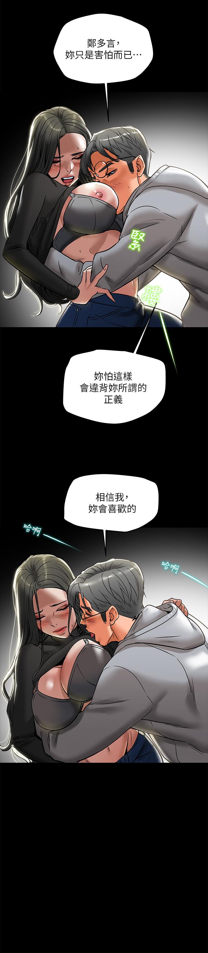 純情女攻略計劃 第13話-準備好被我調教了嗎 第33页