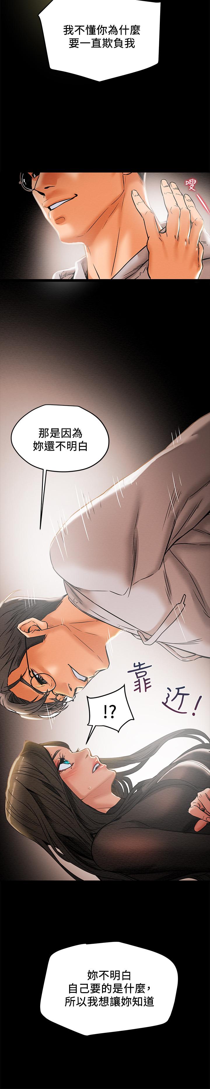 純情女攻略計劃 第13話-準備好被我調教了嗎 第27页