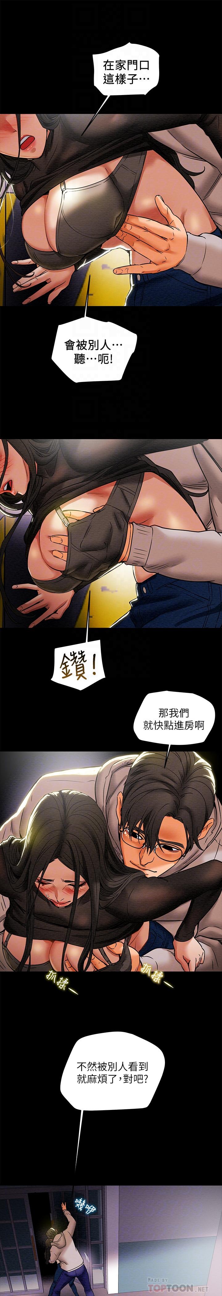 純情女攻略計劃 第14話-這就是女大生的味道 第6页