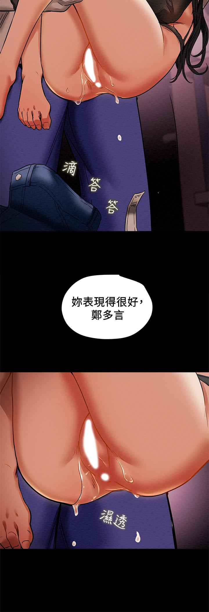 純情女攻略計劃 第14話-這就是女大生的味道 第31页