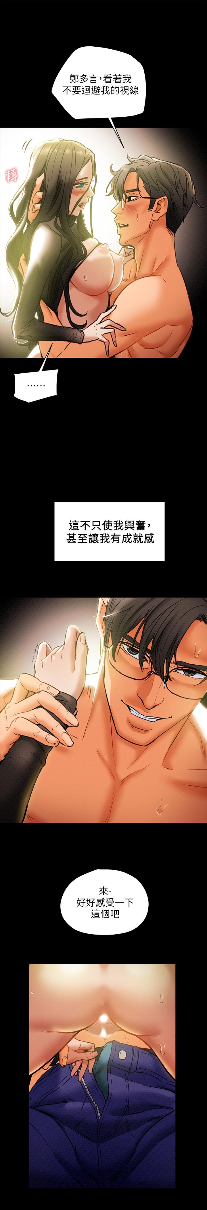 純情女攻略計劃 第15話-成功達陣時的感動 第11页
