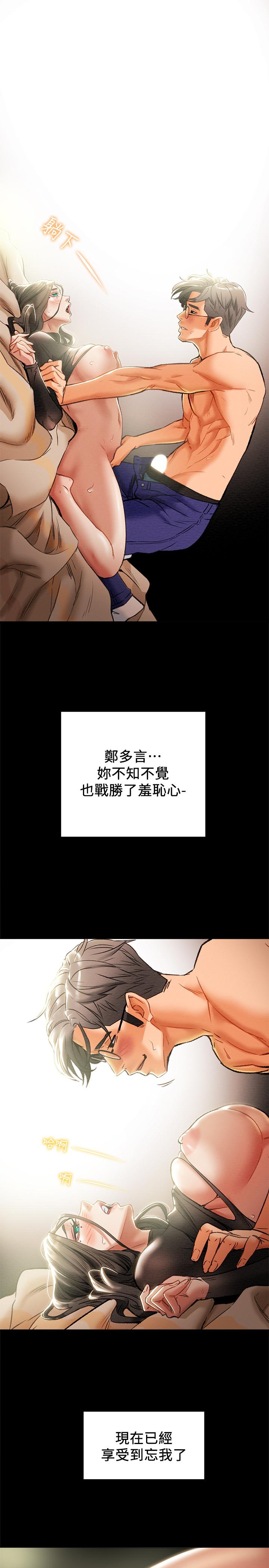 純情女攻略計劃 第15話-成功達陣時的感動 第20页