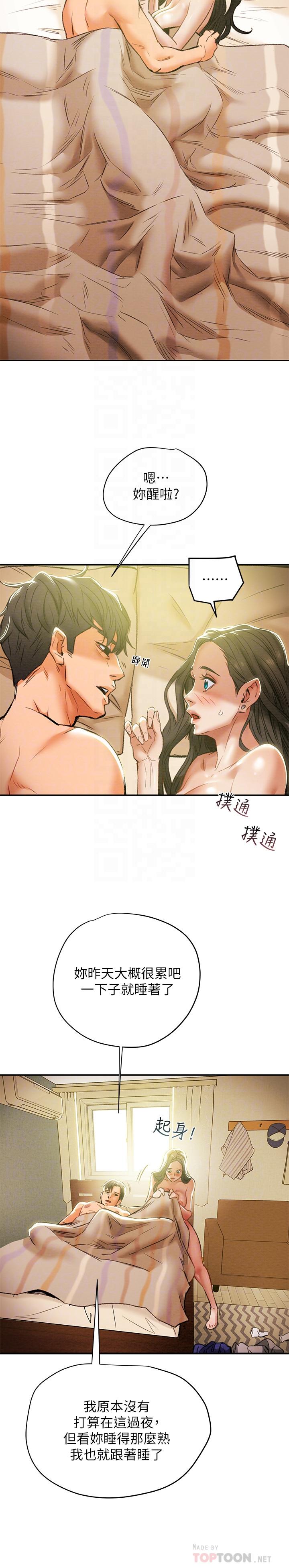 純情女攻略計劃 第16話-脫一半的OL最誘人 第14页