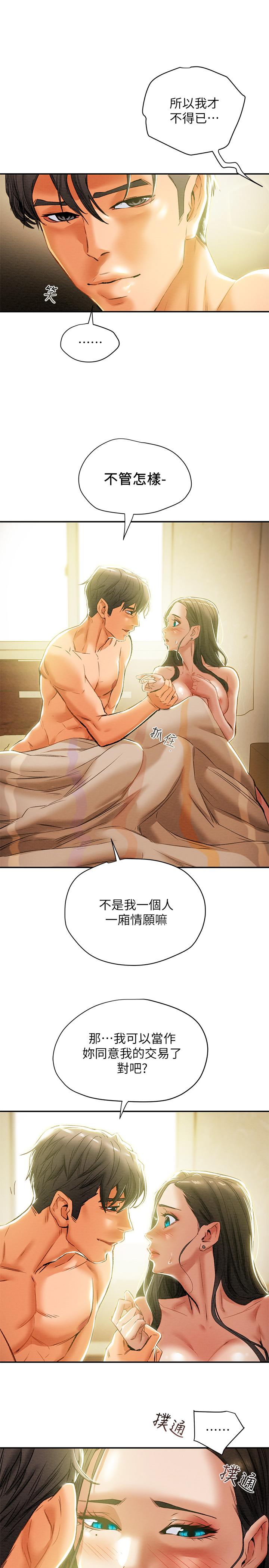 純情女攻略計劃 第16話-脫一半的OL最誘人 第17页