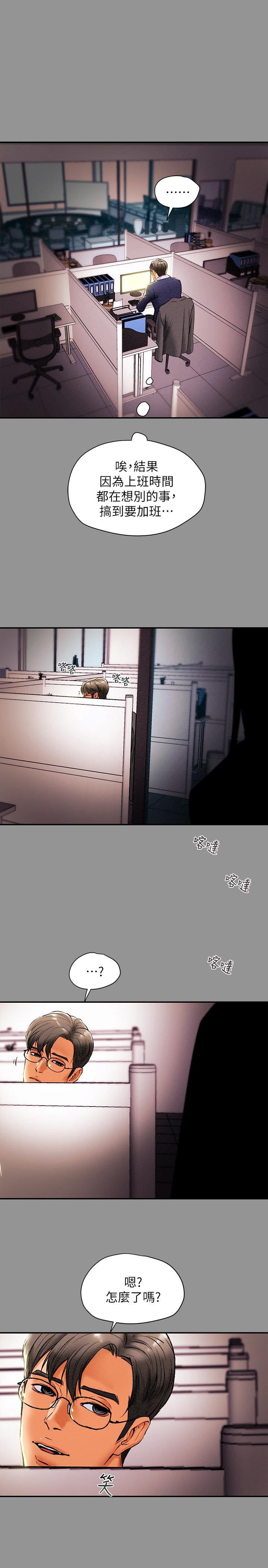 純情女攻略計劃 第16話-脫一半的OL最誘人 第28页