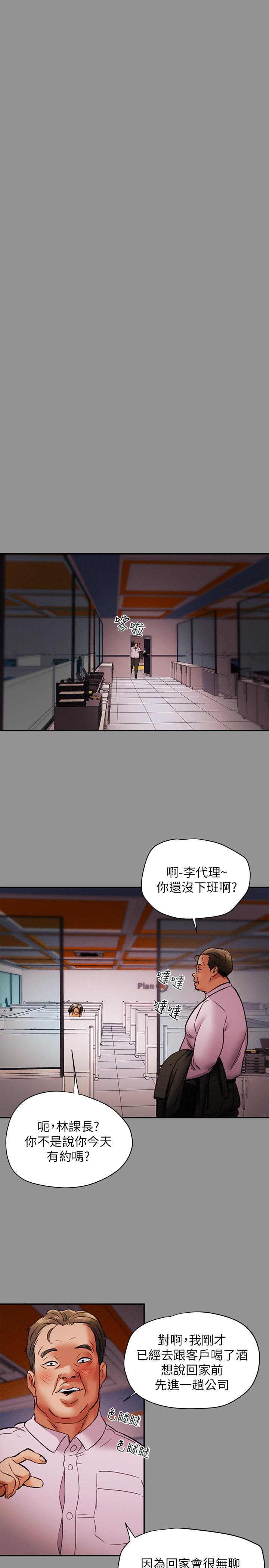 純情女攻略計劃 第16話-脫一半的OL最誘人 第30页