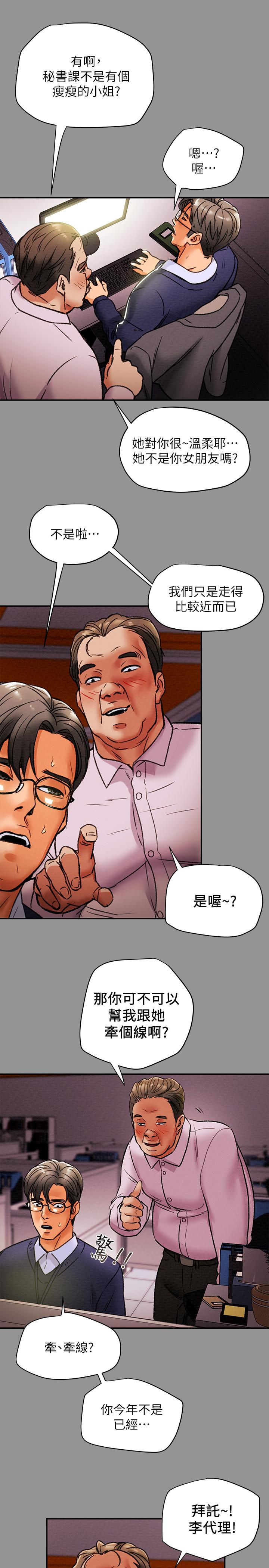 純情女攻略計劃 第16話-脫一半的OL最誘人 第32页