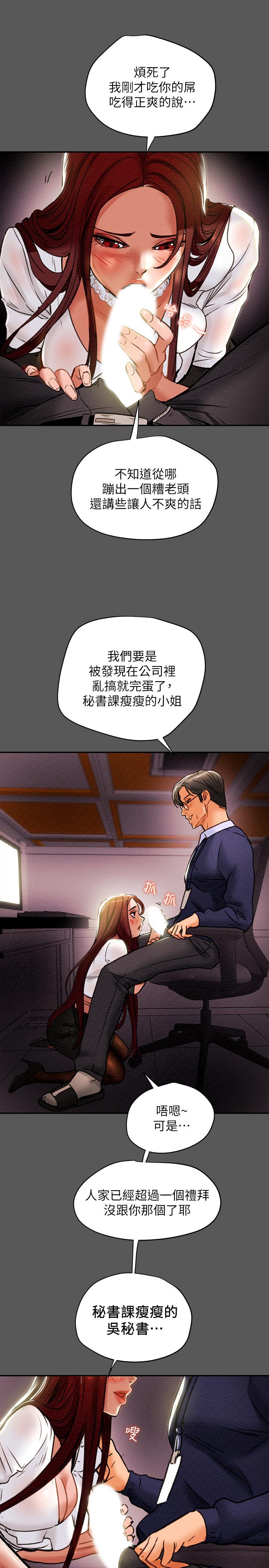 純情女攻略計劃 第16話-脫一半的OL最誘人 第37页