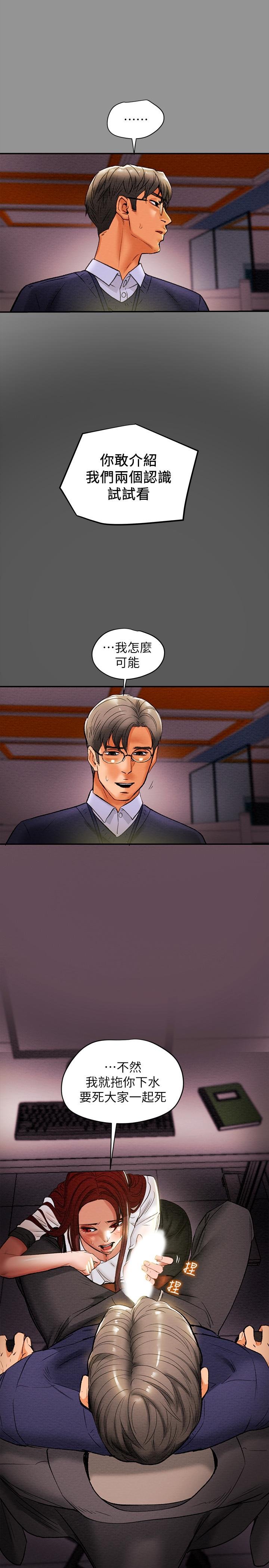 純情女攻略計劃 第16話-脫一半的OL最誘人 第35页