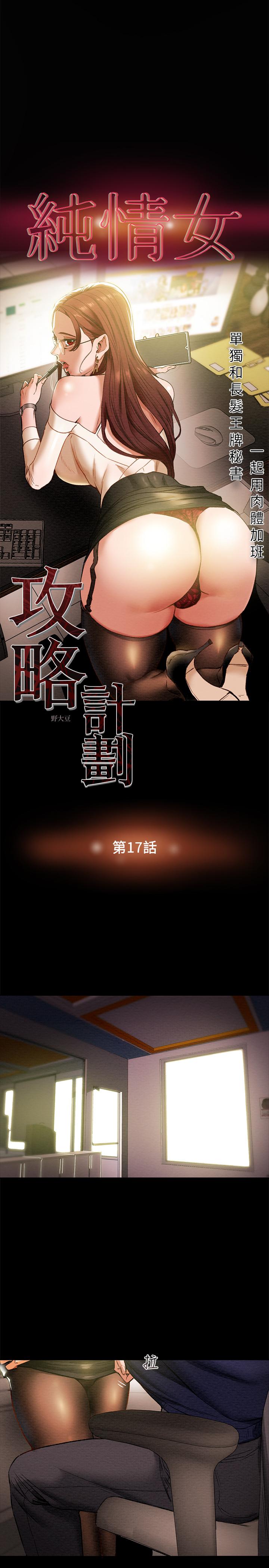純情女攻略計劃 第17話-在老闆辦公室和秘書做愛 第3页