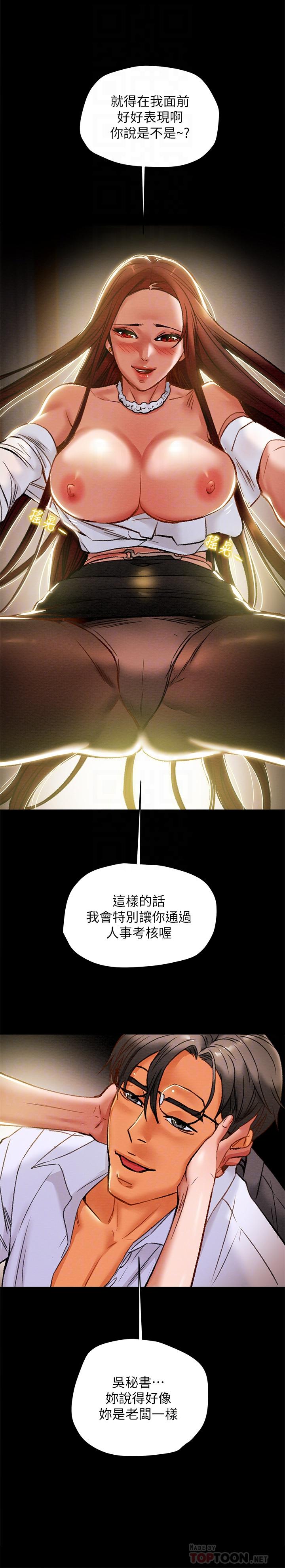 純情女攻略計劃 第17話-在老闆辦公室和秘書做愛 第10页
