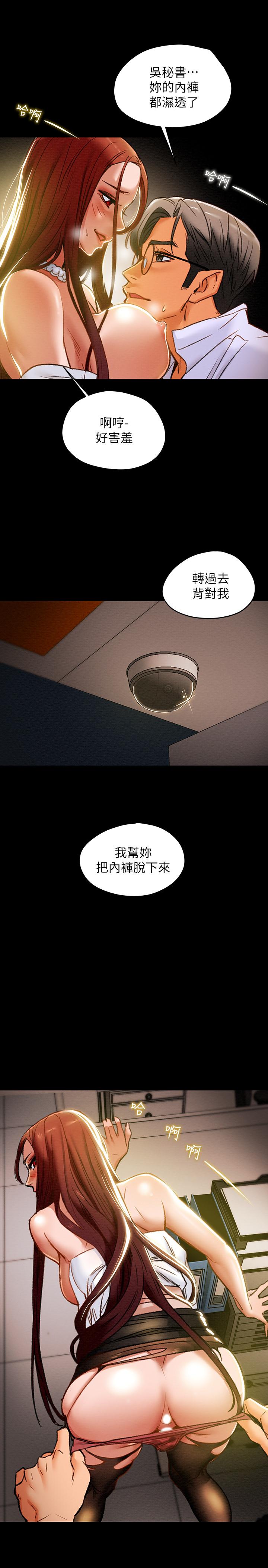 純情女攻略計劃 第17話-在老闆辦公室和秘書做愛 第15页