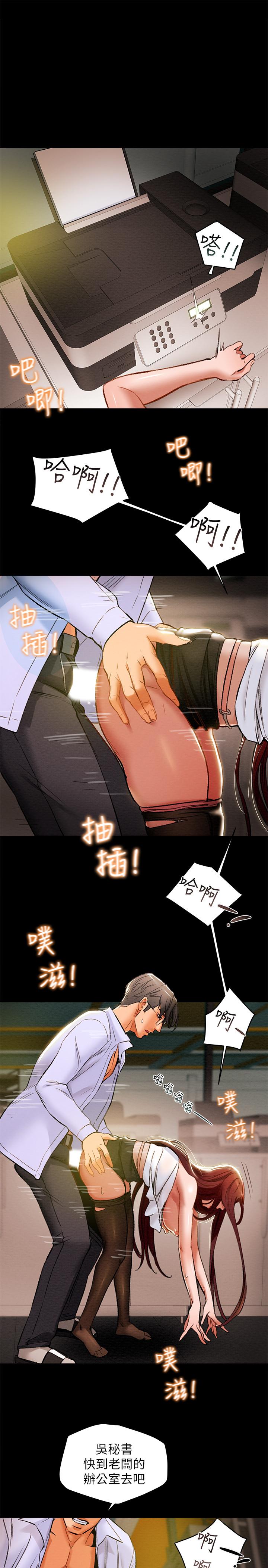 純情女攻略計劃 第17話-在老闆辦公室和秘書做愛 第25页